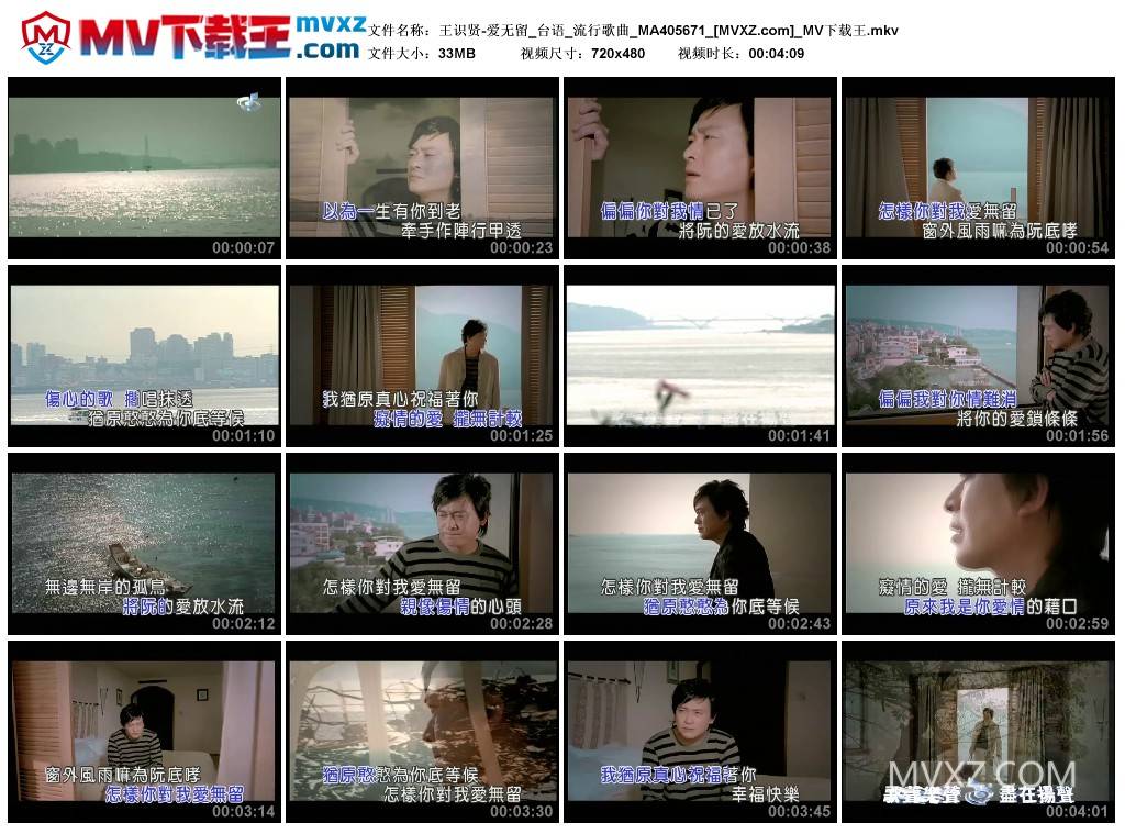 王识贤-爱无留_台语_流行歌曲_MA405671